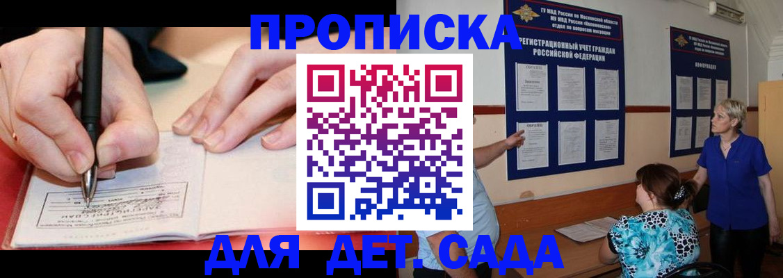 временная прописка в Красноперекопске