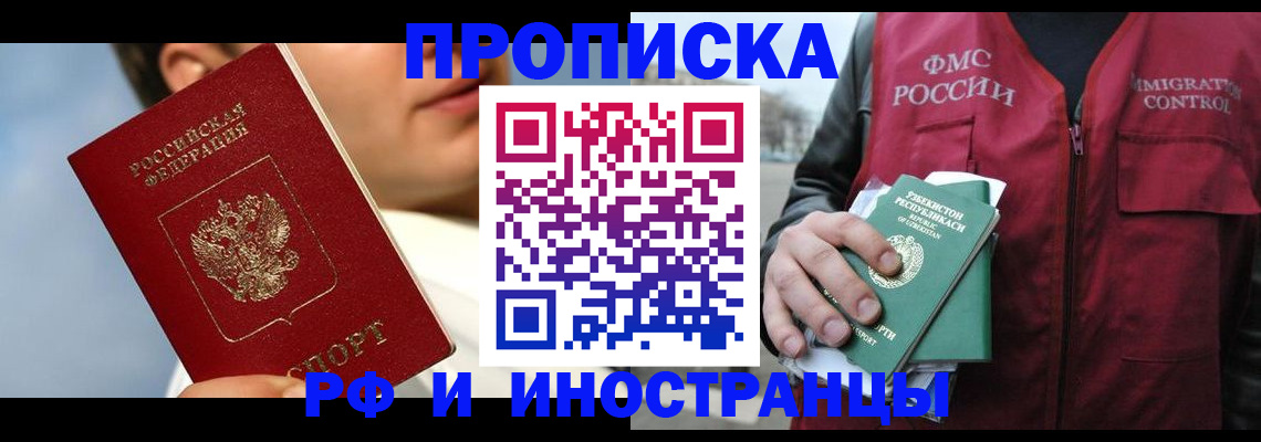 где прописаться в Красноперекопске