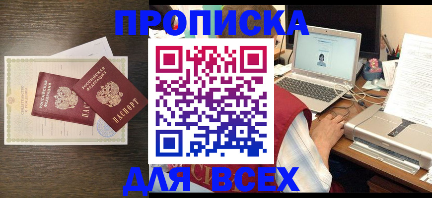прописка регистрация в Красноперекопске