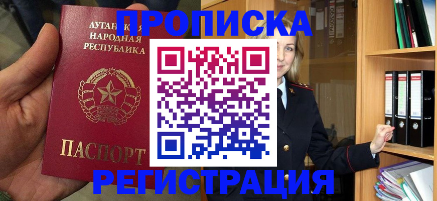 временная регистрация купить в Красноперекопске