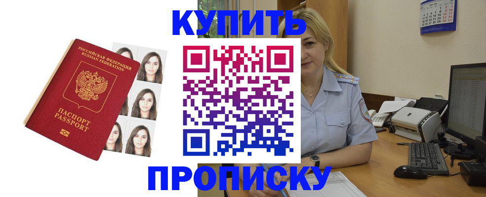 прописка штамп в Красноперекопске