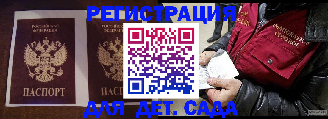 прописка для школы в Красноперекопске